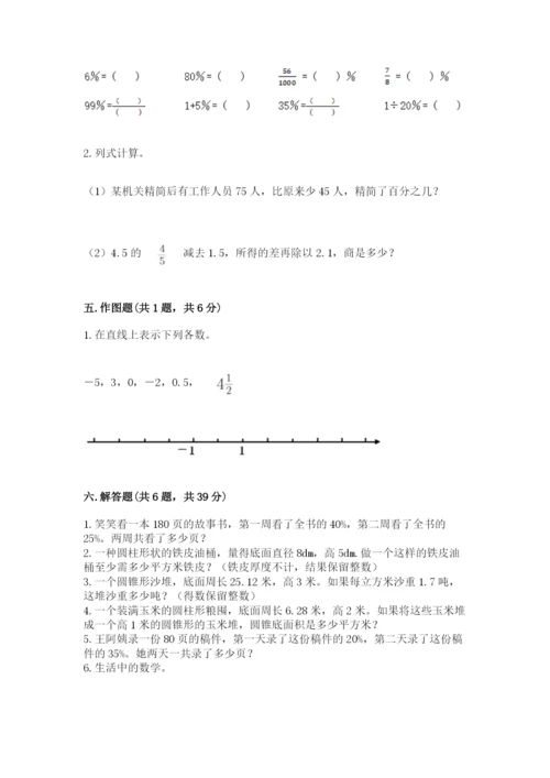 小升初六年级期末试卷及答案（有一套）.docx