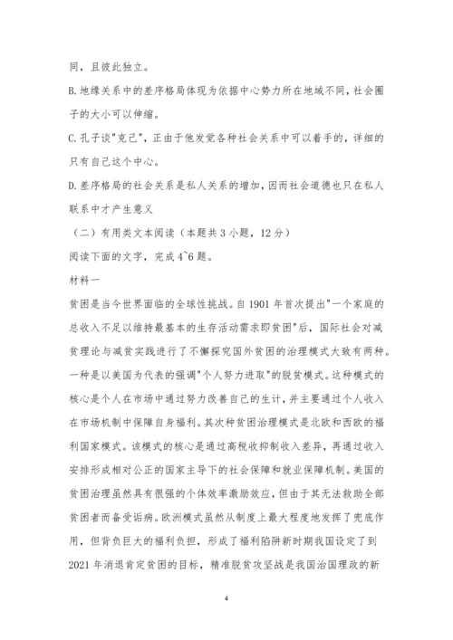 成都市2021届高三第一次诊断性检测语文试题及参考答案.docx