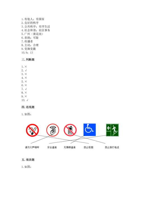 新部编版五年级下册道德与法治期末测试卷及完整答案（夺冠）.docx