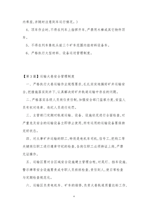 大巷管理制度3篇.docx