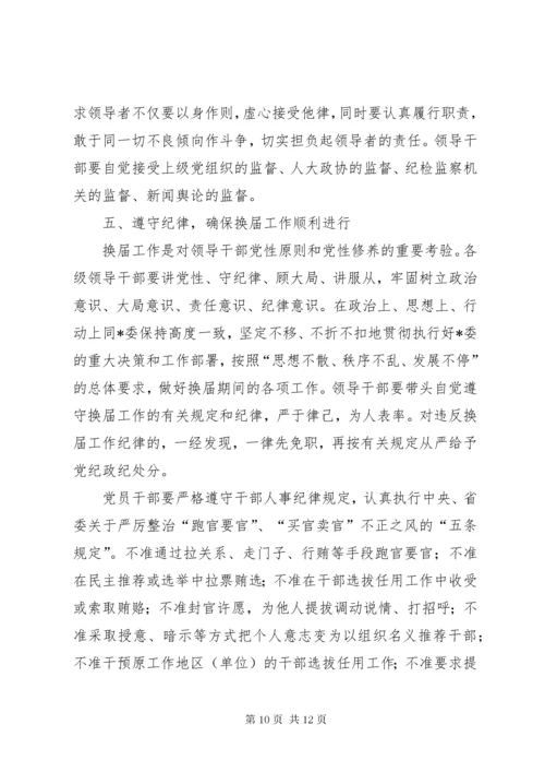 7在新提拔领导干部集体谈话会上的致辞.docx