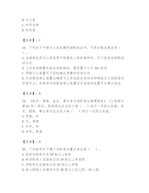 注册消防工程师之消防技术综合能力题库及答案（全优）.docx