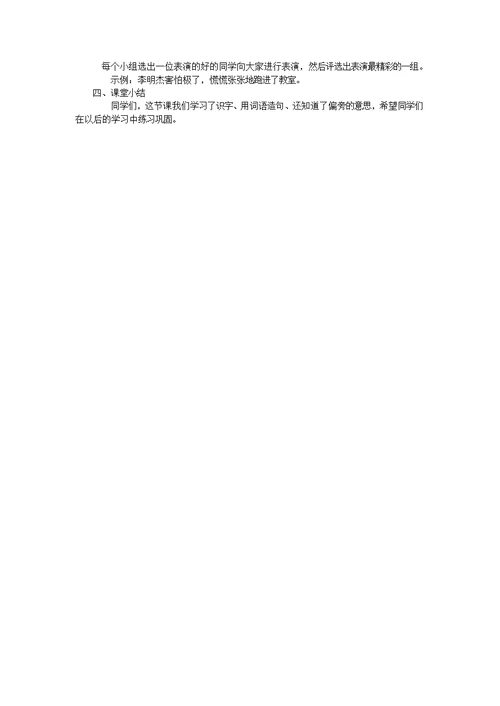 语文园地八 第一课时 教学设计