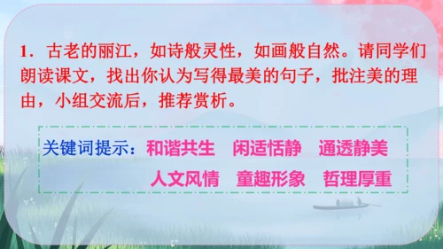 20《一滴水经过丽江》课件