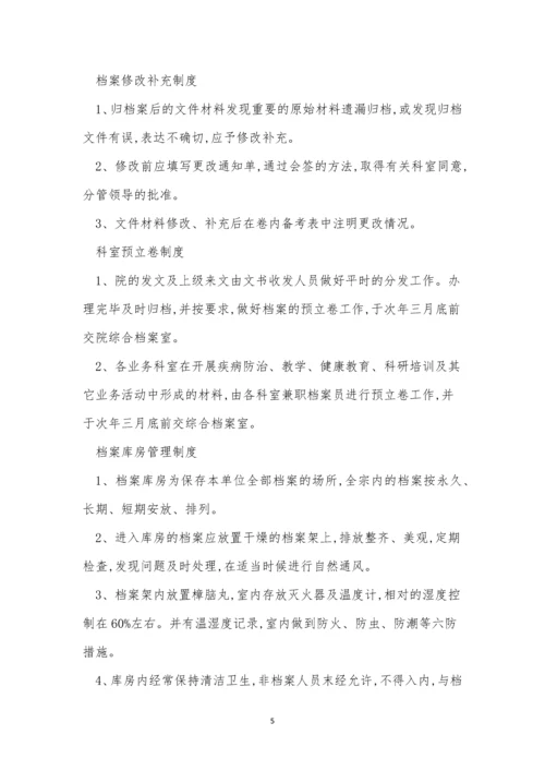 人民档案管理制度3篇.docx