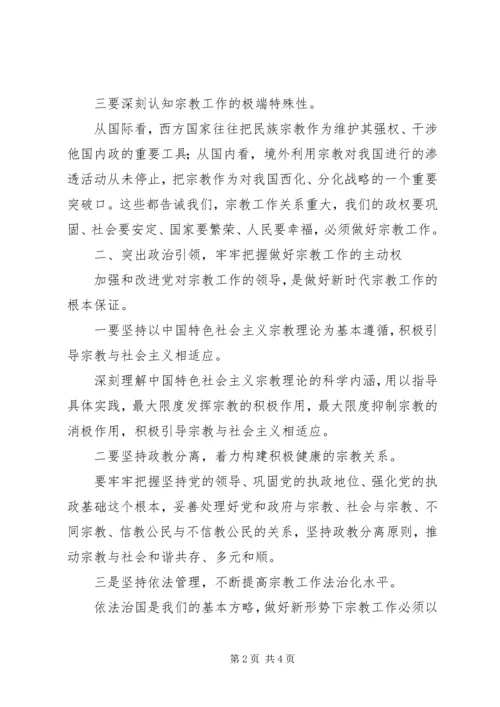 宗教工作研讨发言材料.docx
