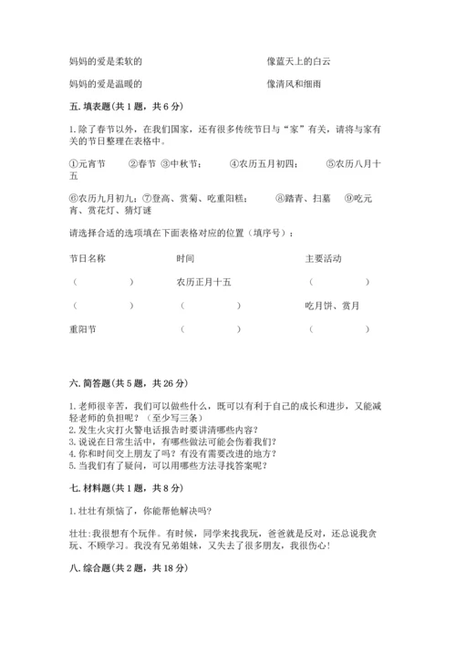 2022部编版三年级上册道德与法治期末测试卷（网校专用）.docx