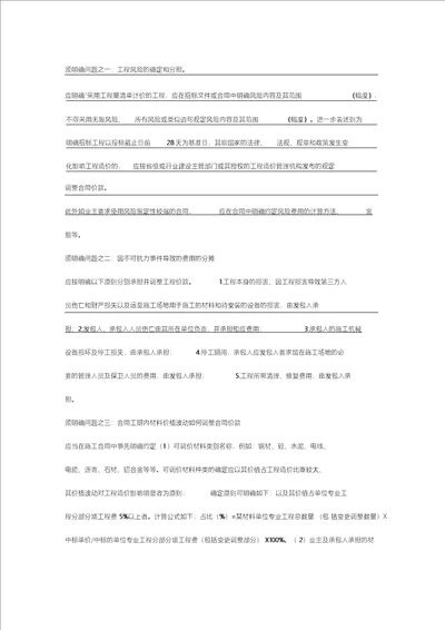 招标投标必须在招标文件及合同中明确的个问题