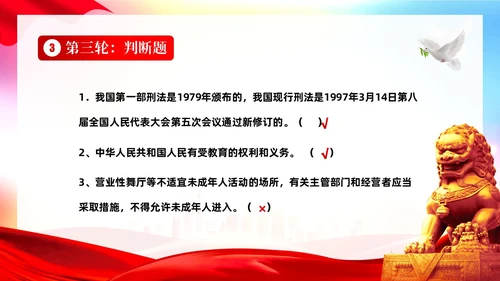 4月22日世界法律日法律知识竞赛PPT课件