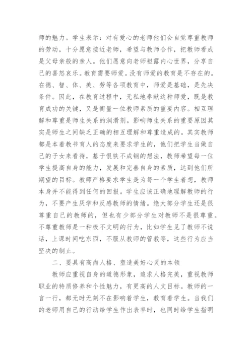 小学语文师德师风建设论文.docx