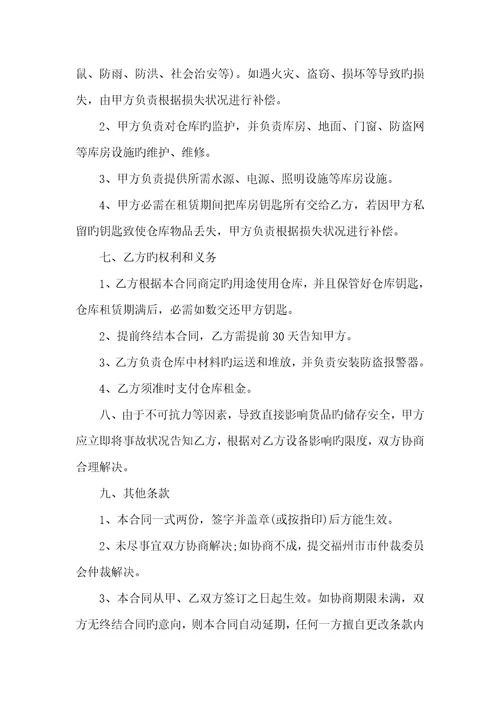 2022年租赁库房协议范本仓库租赁协议