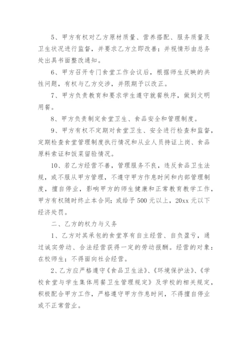 学校食堂承包合同书.docx