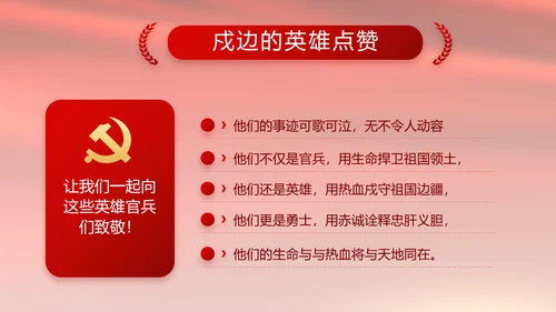 红色致敬党的百年历程动态PPT模板