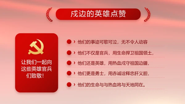 红色致敬党的百年历程动态PPT模板