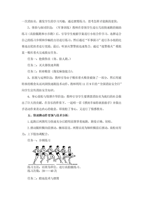 小学体育与健康课教案