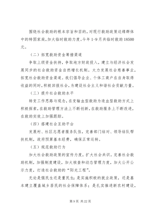 关于着力改善某镇困难群体民生问题的调研.docx