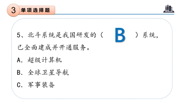 第三单元（复习课件）-五年级道德与法治下学期期末核心考点集训（统编版）