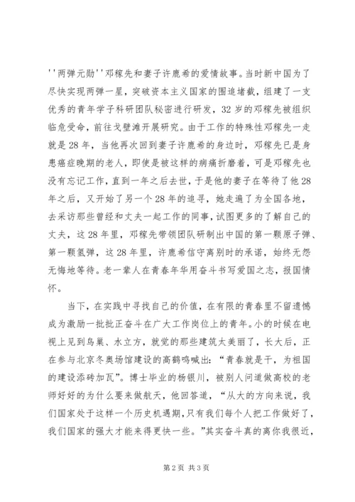 以爱国之心，书写奋斗青春征文.docx