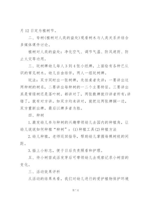 植树节活动策划书范文(通用5篇).docx