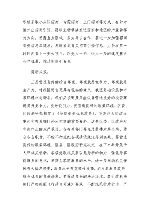 区委书记在上半年经济形势分析会上的讲话