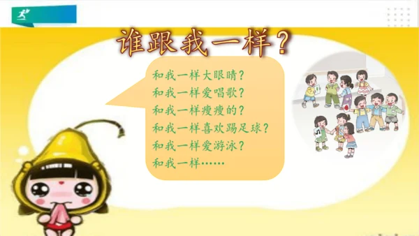 一年级道德与法治上册：第二课 拉拉手，好朋友 课件（共23张PPT）