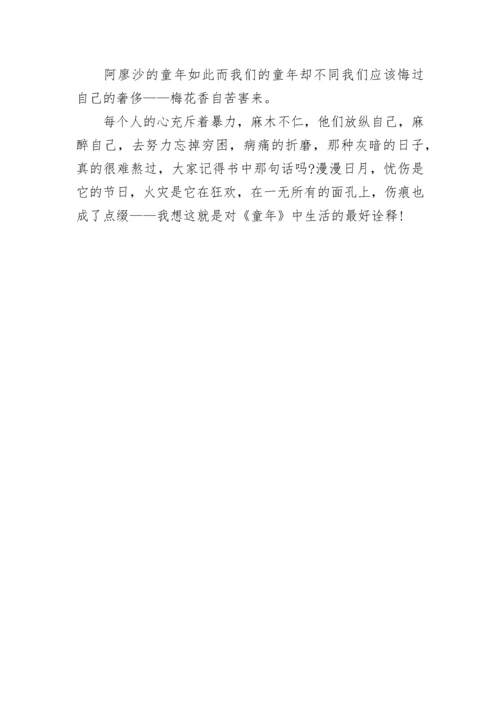 童年读后感600字左右5篇.docx