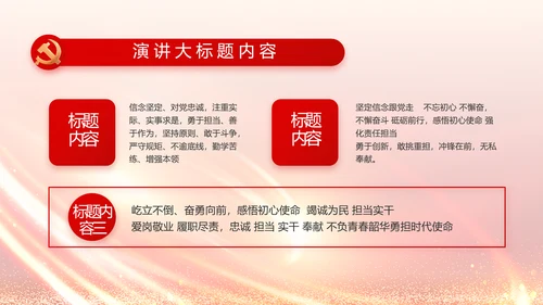 红色党建政府工作汇报动态PPT