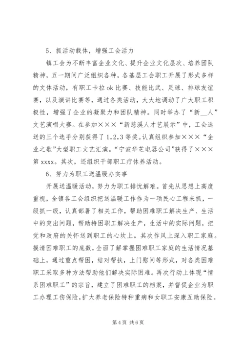 乡镇工会某年上半年工作总结.docx