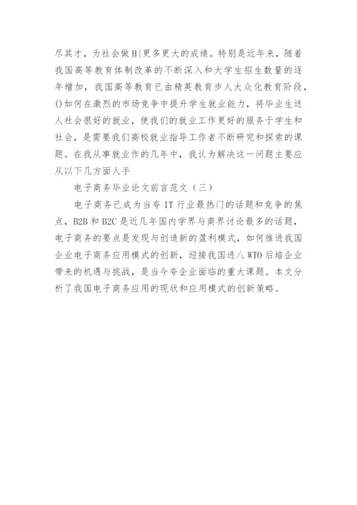 论文前言范文.docx