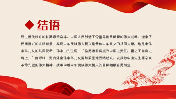 纪念辛亥革命110周年重要讲话精神解读PPT