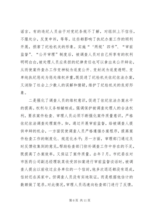 关于保障被调查处理人合法权利的实践与思考.docx