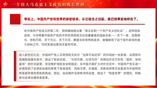 红色党建四史系列之中国共产党党史学习解读党课ppt课件