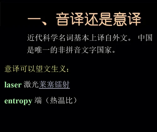 物理学名词问题