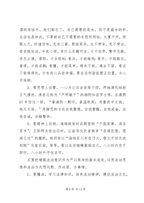 坚持严以修身心得体会.docx