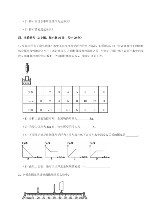 四川遂宁二中物理八年级下册期末考试同步训练试题（详解版）.docx