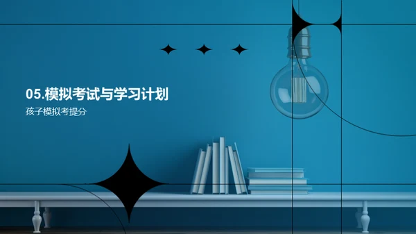 五年级学习提升攻略