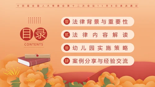 贯彻落实学前教育法,教书育人PPT模板