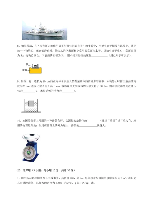 第二次月考滚动检测卷-重庆市彭水一中物理八年级下册期末考试达标测试A卷（附答案详解）.docx