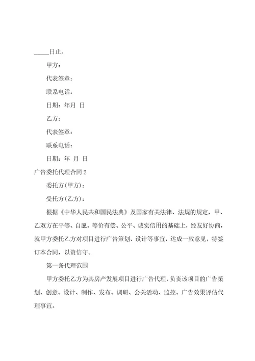 广告委托代理合同