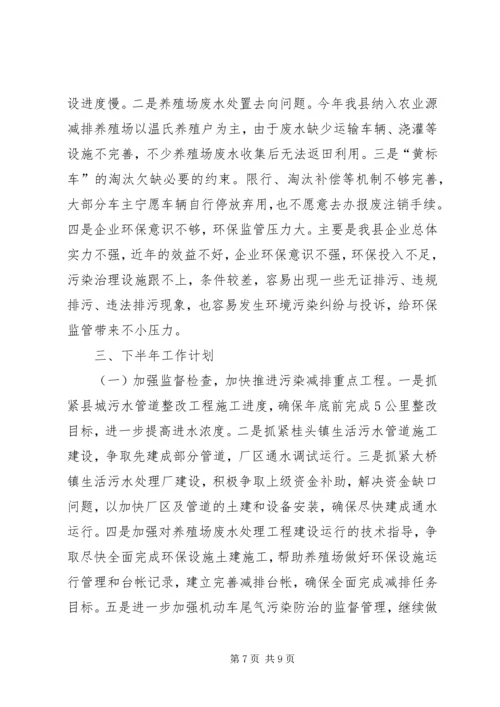 乡镇环保局上半年工作总结及下半年工作计划.docx