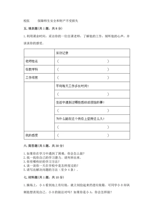 部编版三年级上册道德与法治期中测试卷含答案（突破训练）.docx