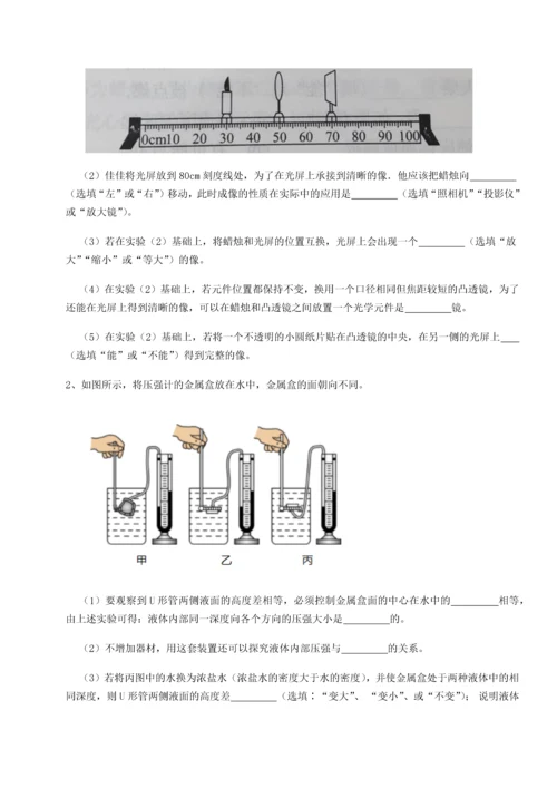 第四次月考滚动检测卷-乌龙木齐第四中学物理八年级下册期末考试定向攻克试题（含解析）.docx