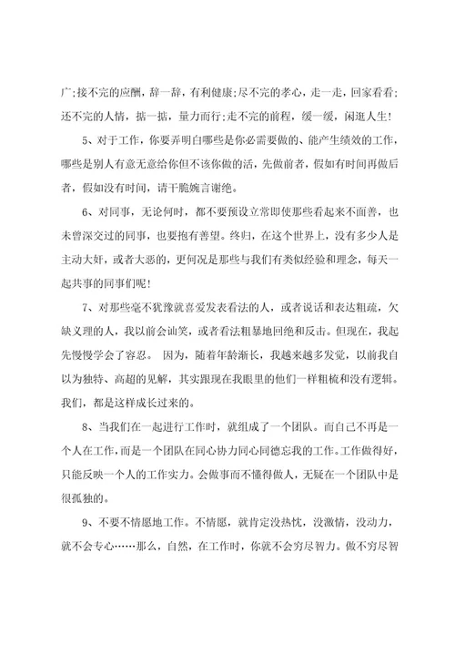 职业人生规划与感悟