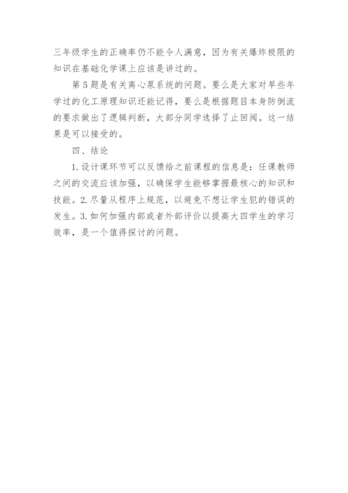 浅谈从两轮设计课小测验得到的启示论文.docx