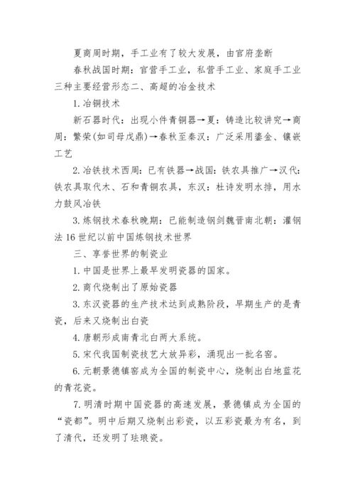 高一历史必修一_历史必修二三知识点.docx