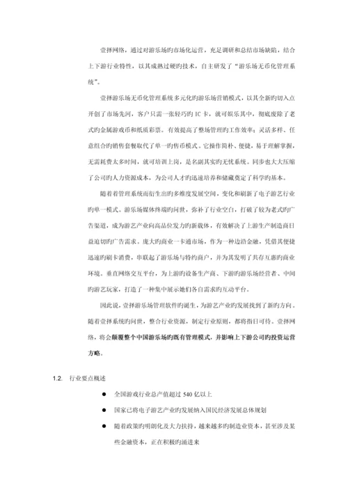 游乐场商业综合计划书.docx