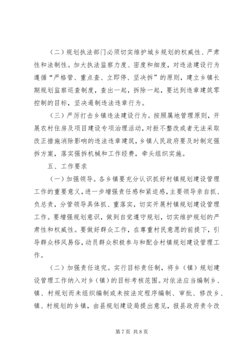 乡镇规划建设管理工作意见.docx