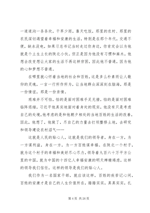 学习梁家河心得体会10篇.docx