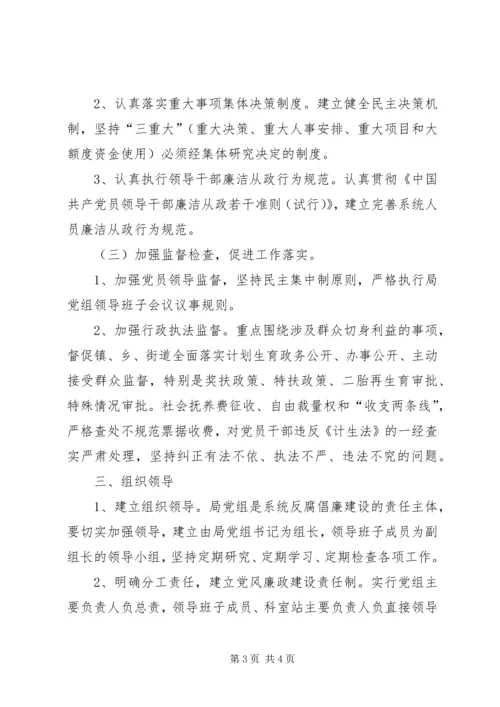 计生委预防腐败体系实施方案.docx