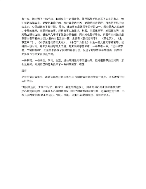 2021新时代好少年1500字事迹材料3篇